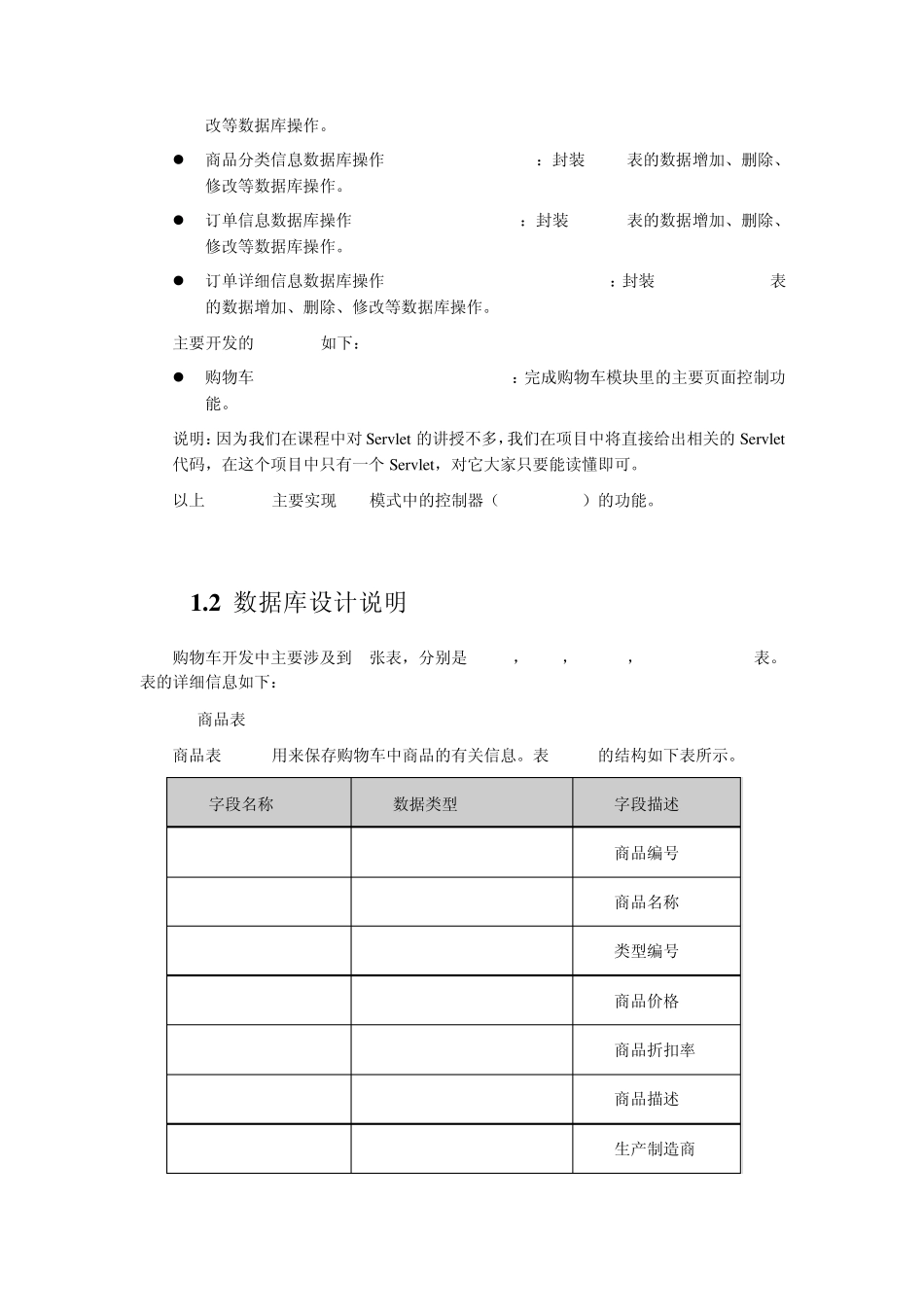 编程购物车试训_第2页