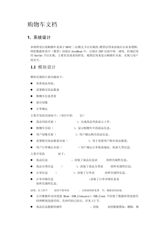 编程购物车试训