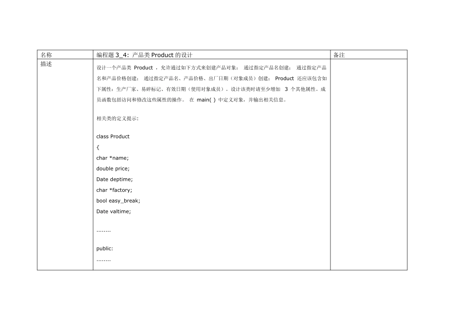 编程题3_4_产品类Product的设计_第1页