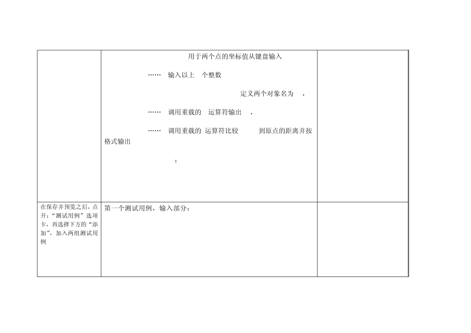 编程题6_1_重载运算符_第2页