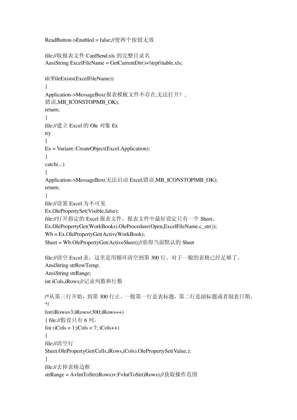 编程高手之路—高手进阶—C++Builder操作Excel_第2页