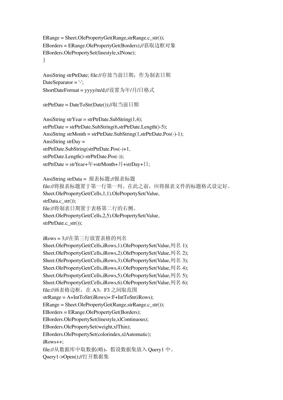 编程高手之路—高手进阶—C++Builder操作Excel_第3页