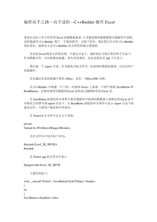 编程高手之路—高手进阶—C++Builder操作Excel