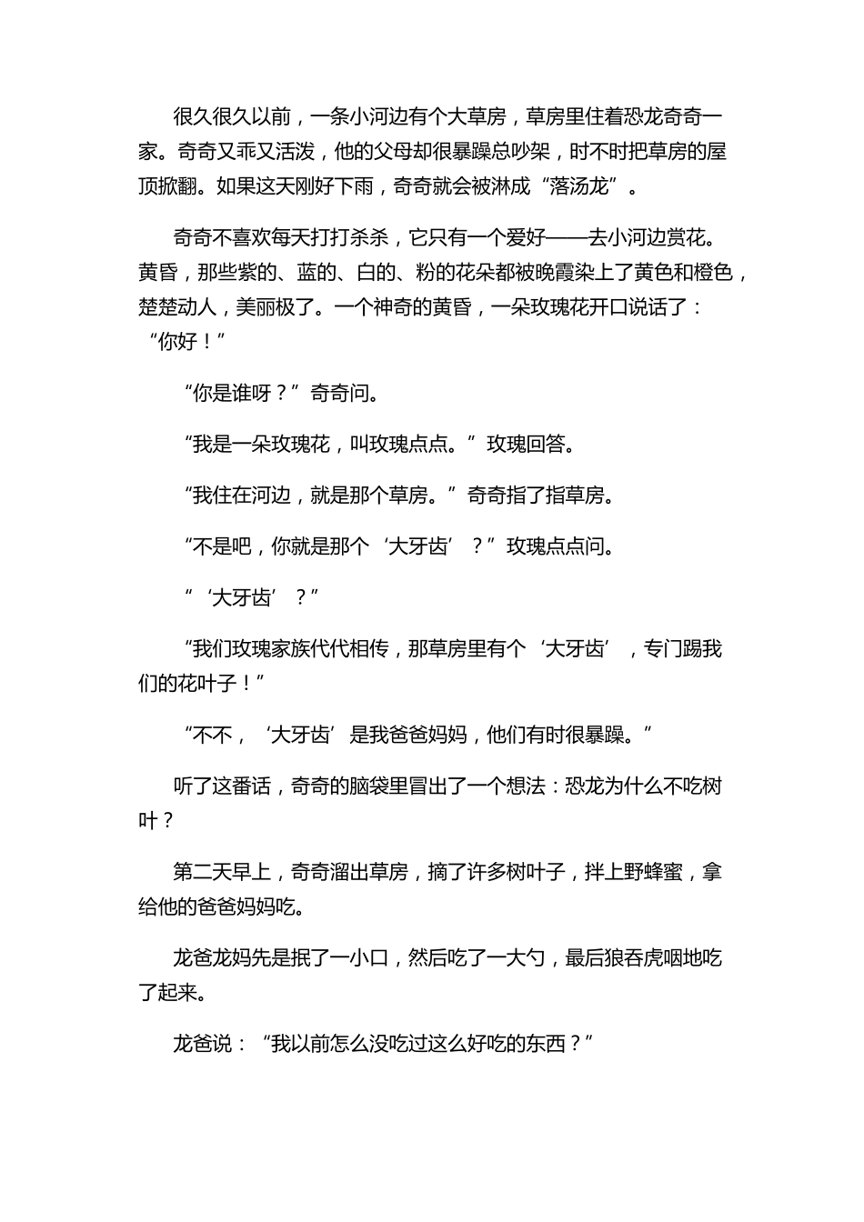 编童话国王黄昏厨房啄木鸟21篇_第2页