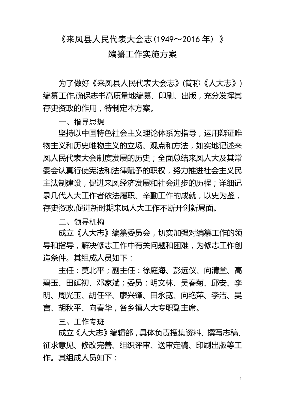 编纂工作实施方案_第1页