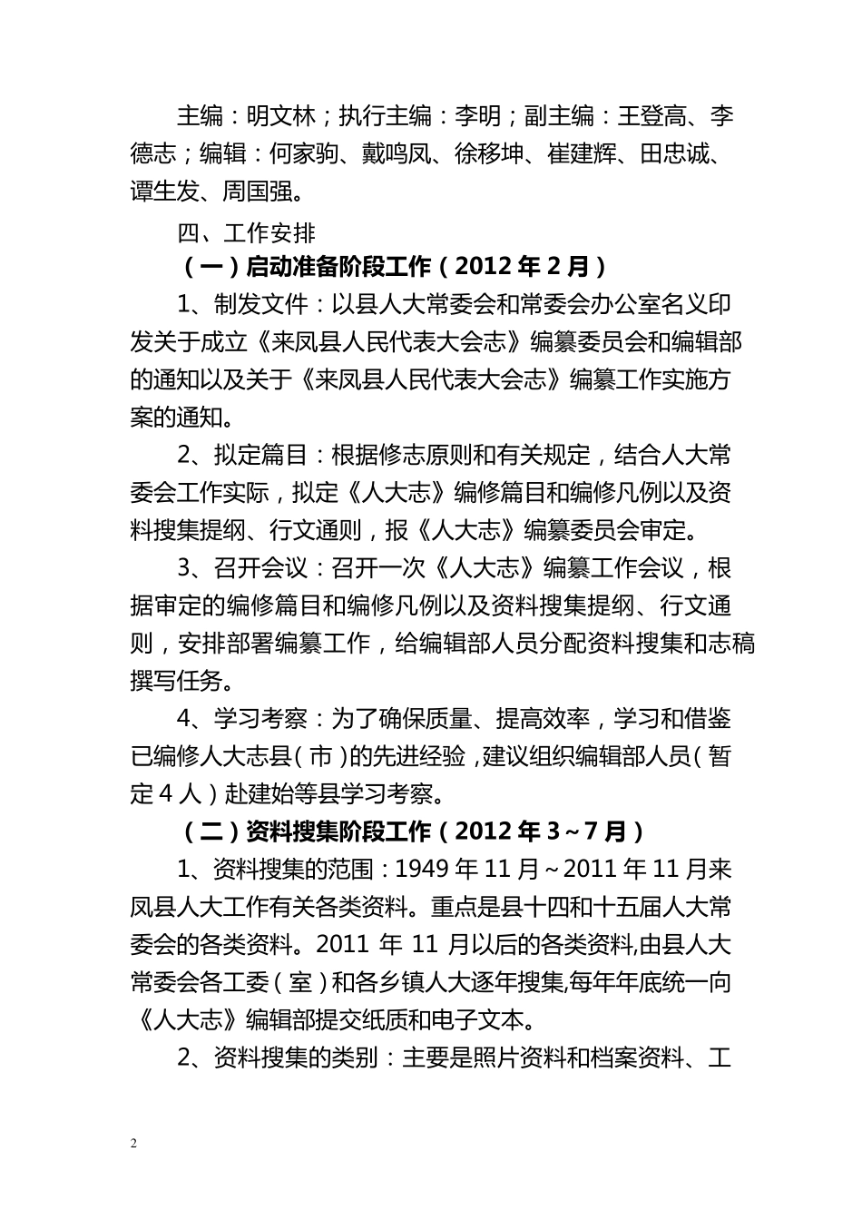 编纂工作实施方案_第2页