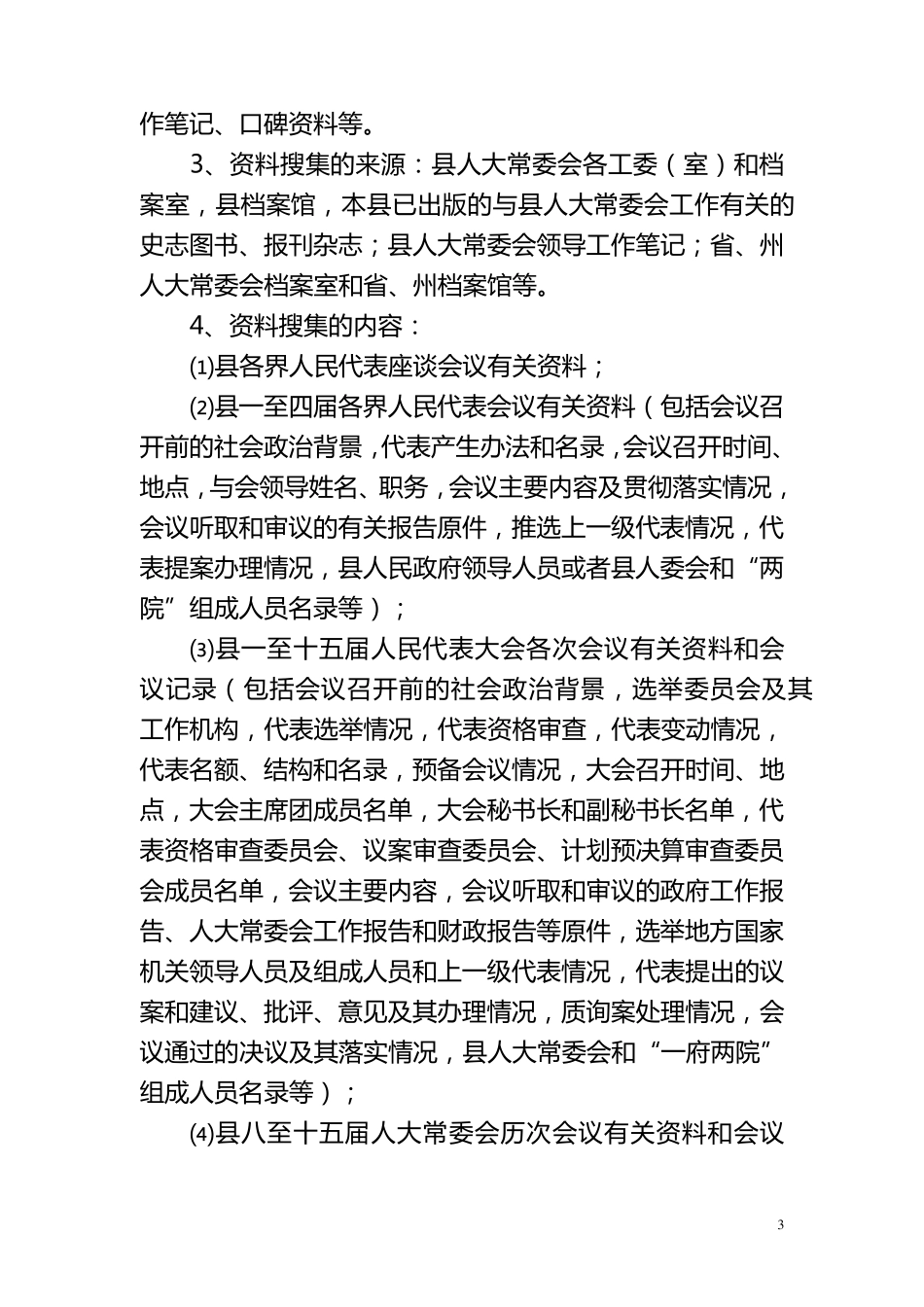 编纂工作实施方案_第3页