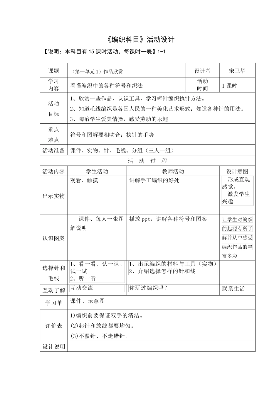 编织教学设计_第1页
