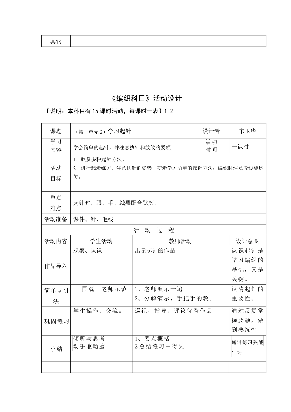 编织教学设计_第2页