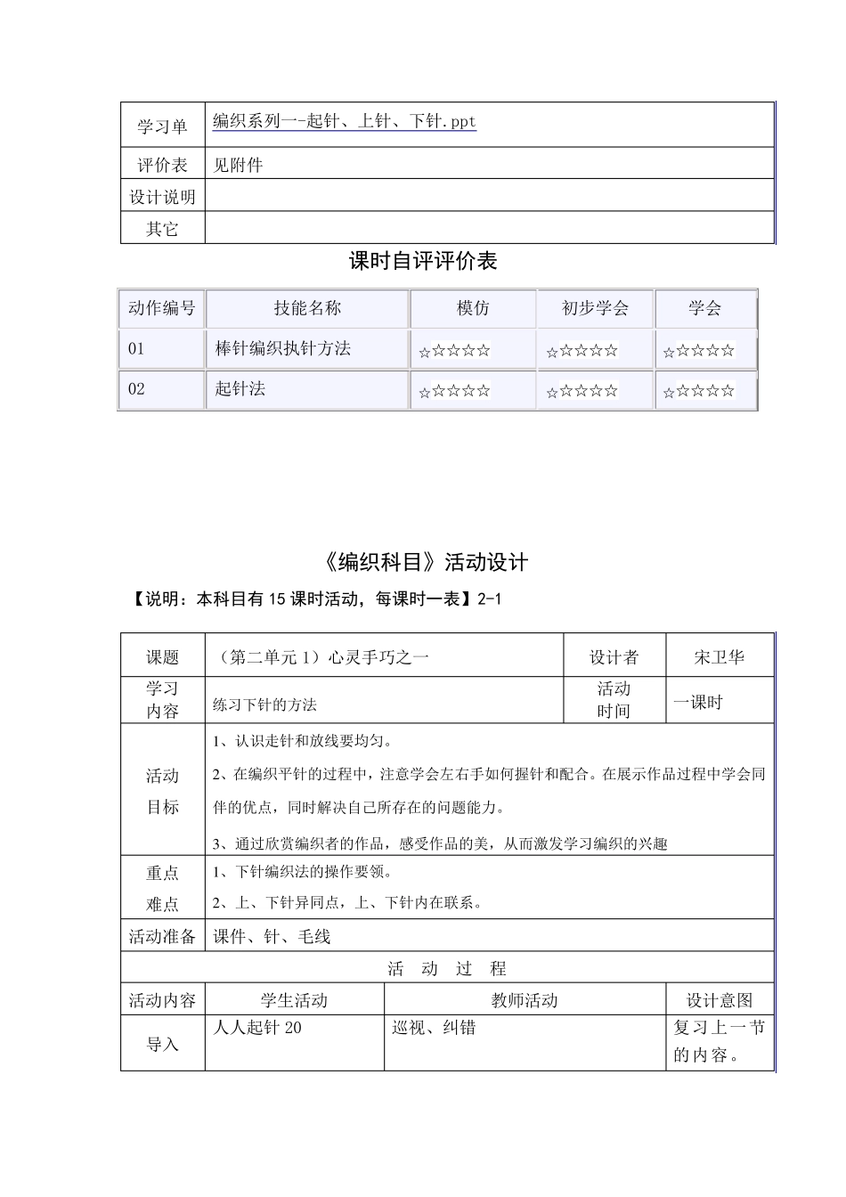 编织教学设计_第3页