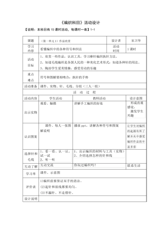 编织教学设计