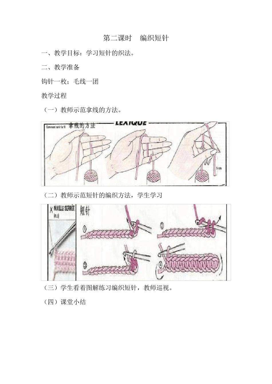 编织社团教案_第3页