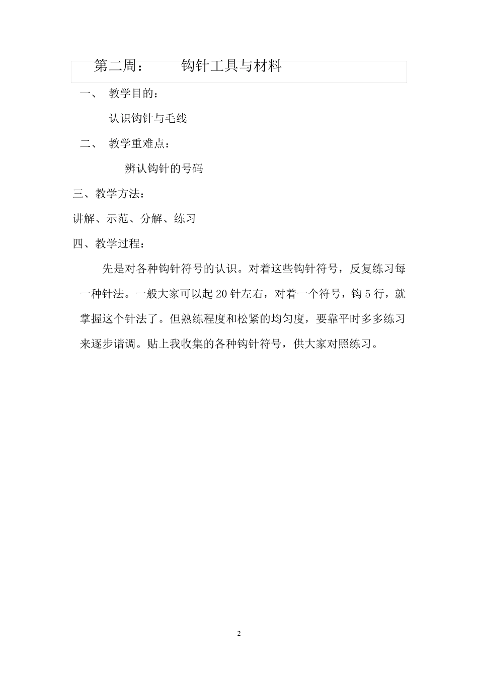 编织班钩针教案_第2页