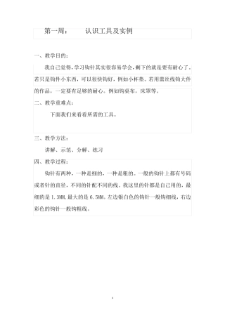 编织班钩针教案