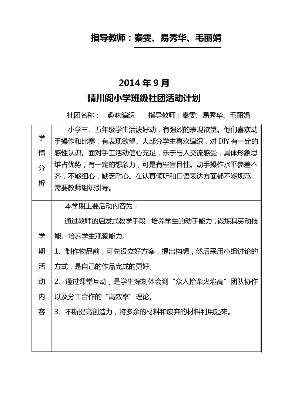 编织社团活动记录_第2页