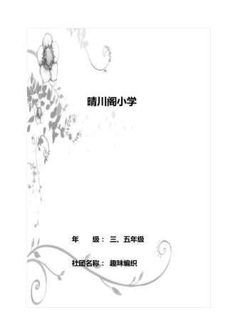 编织社团活动记录