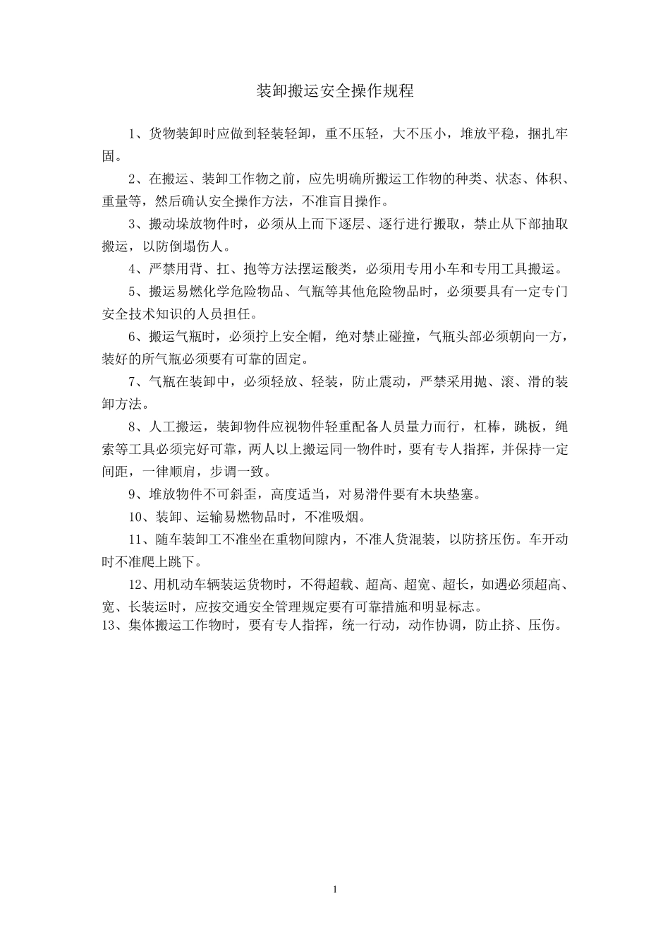 编织袋加工安全操作规程_第3页