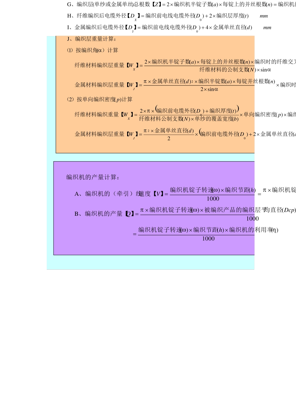 编织计算及公式_第3页
