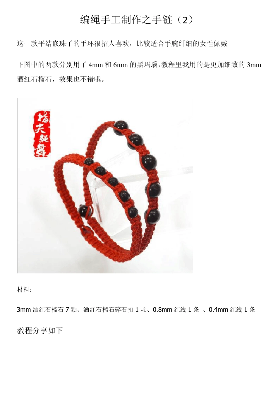 编绳手工制作教程之手链_第1页