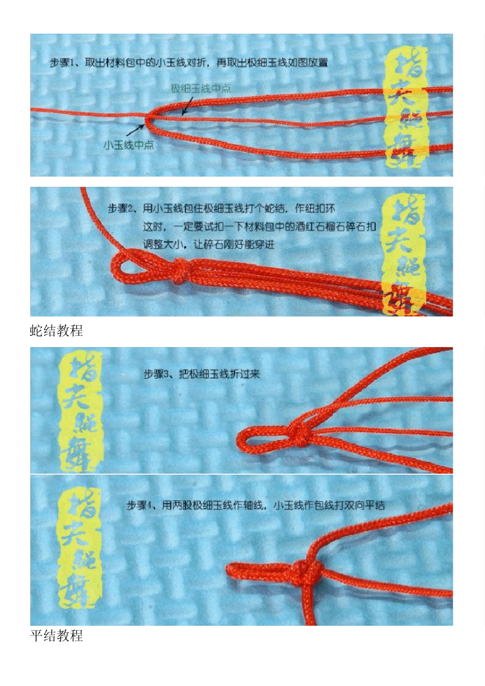 编绳手工制作教程之手链_第2页