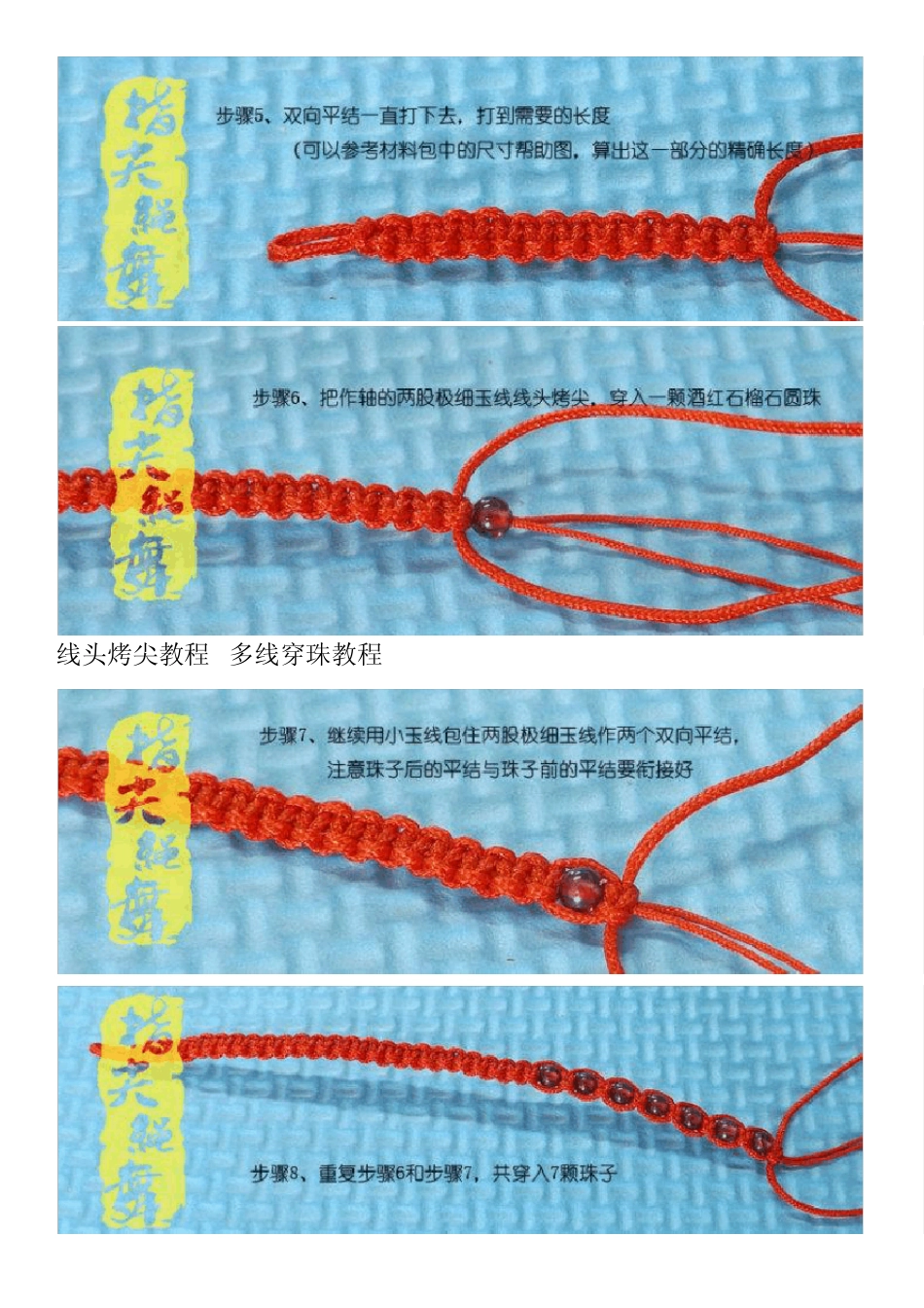 编绳手工制作教程之手链_第3页