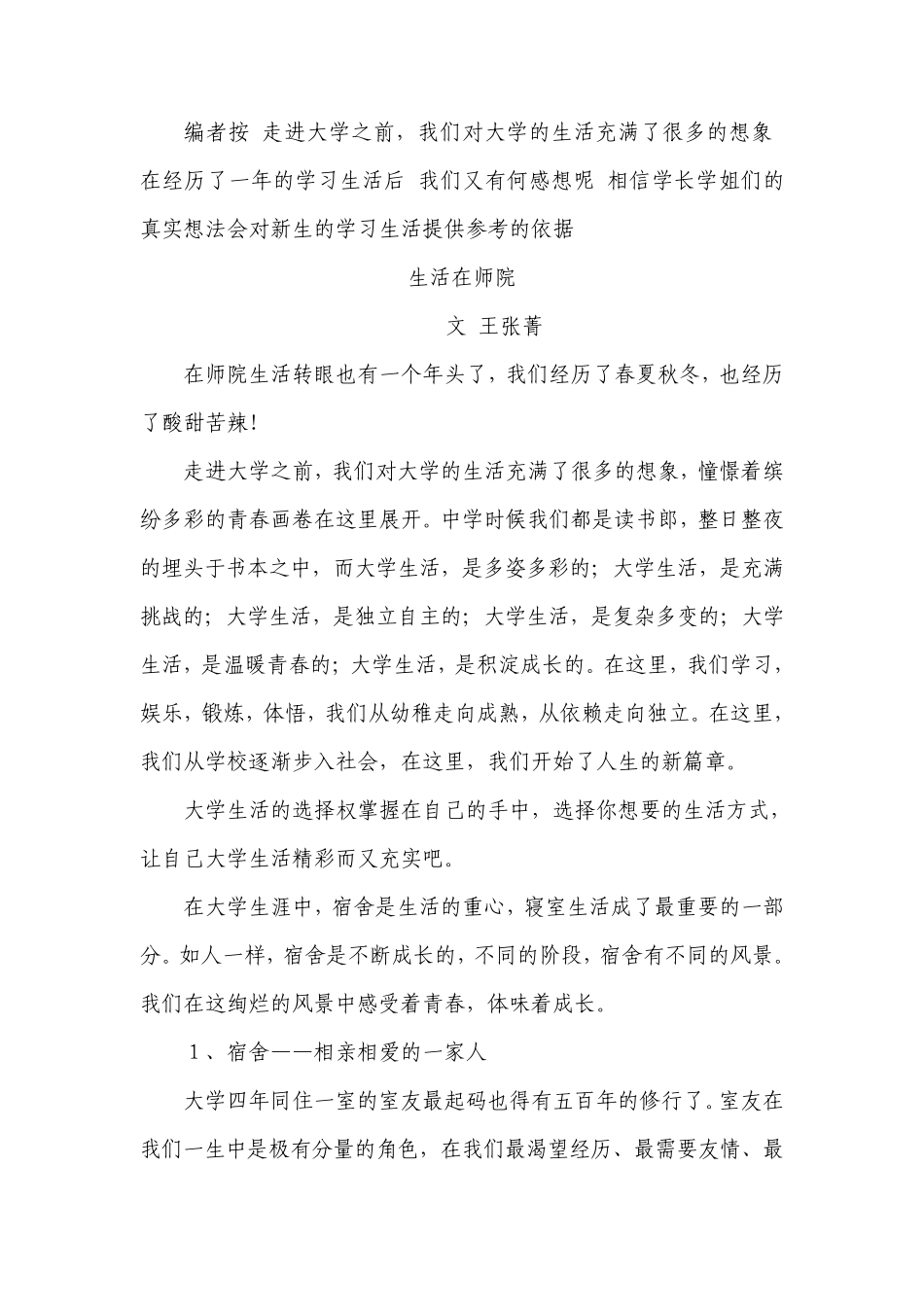 编者按走进大学之前_第1页