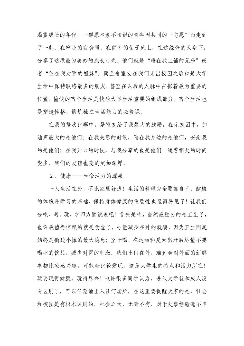 编者按走进大学之前_第2页