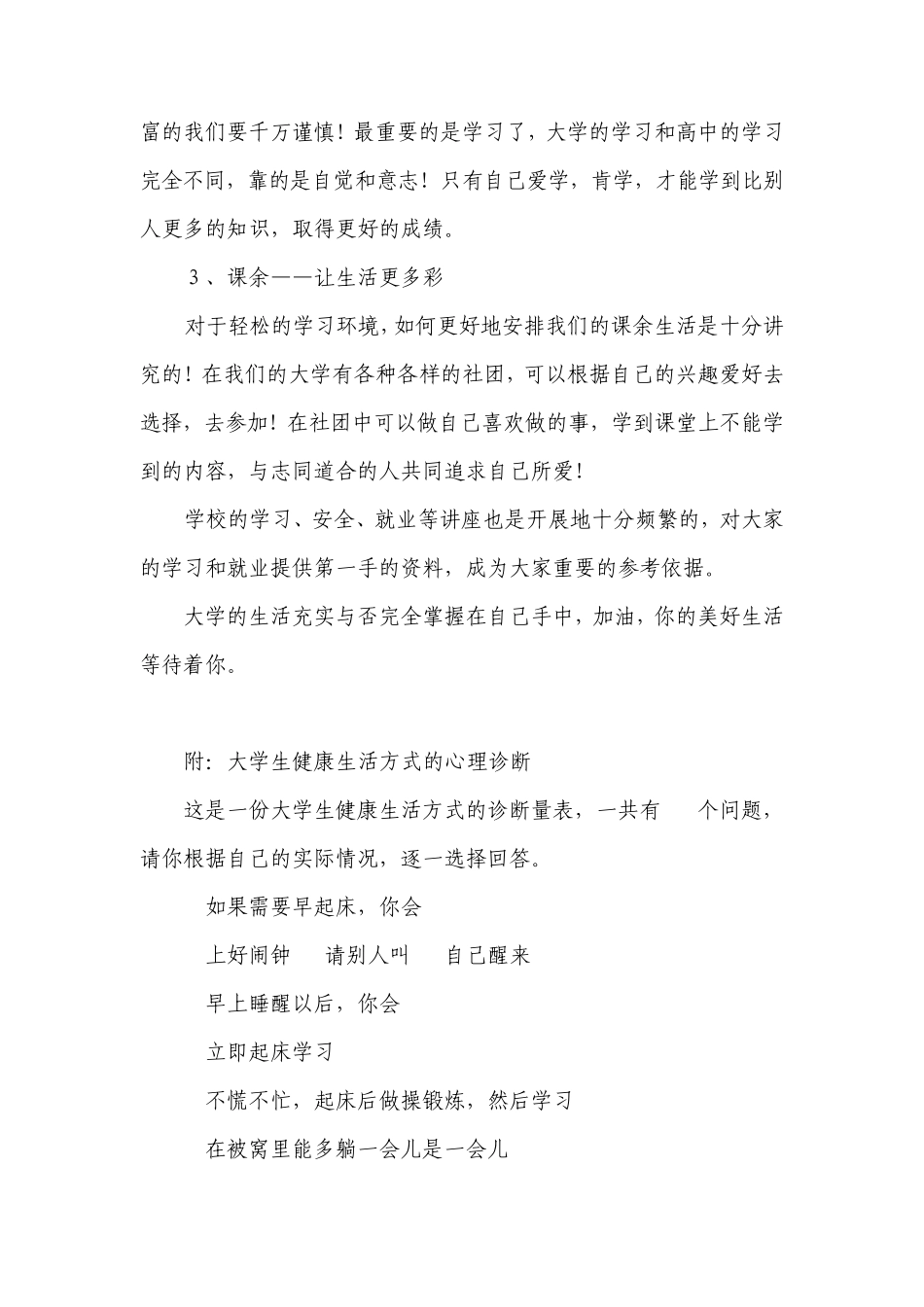 编者按走进大学之前_第3页