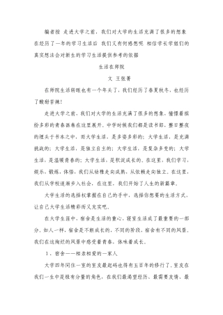 编者按走进大学之前