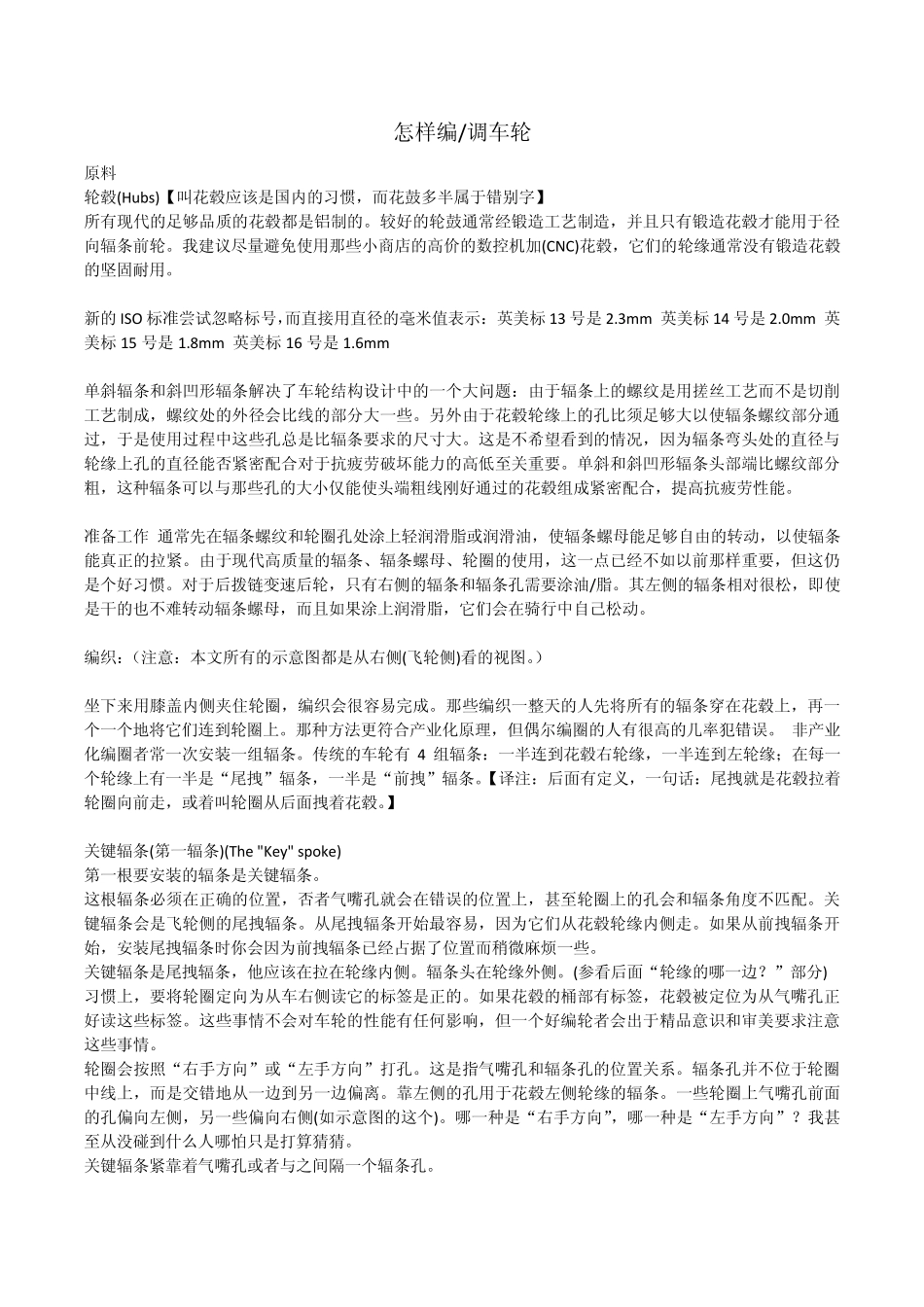 编自行车车圈(轮毂)_第1页