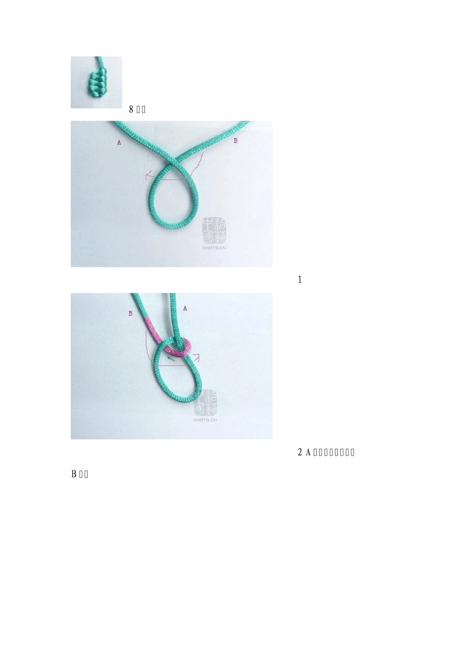 编绳技巧与方法1_第2页