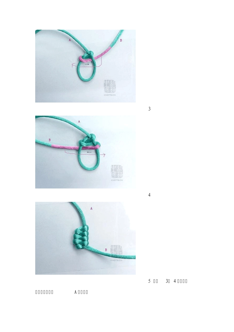 编绳技巧与方法1_第3页