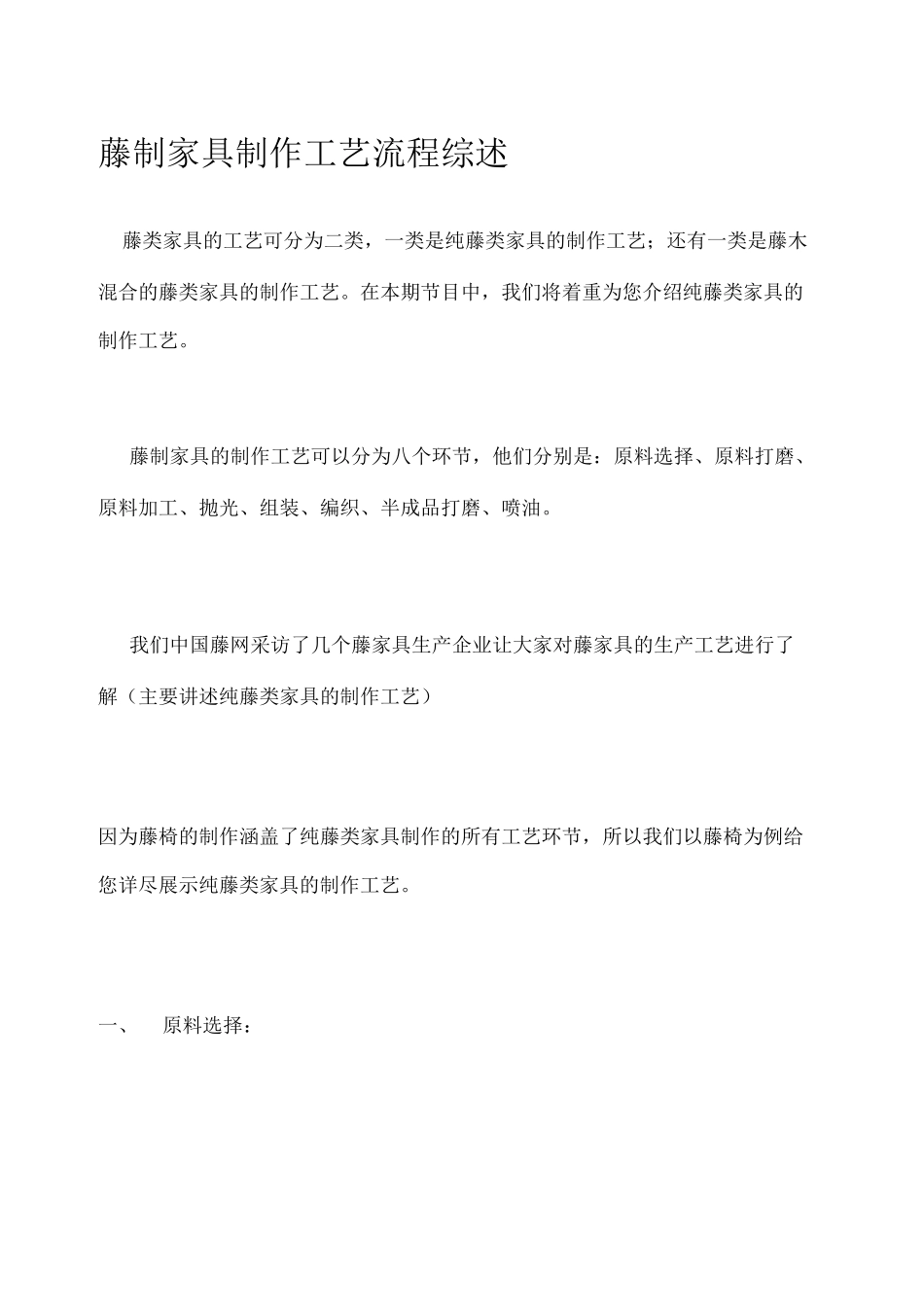 编藤家具制作工艺流程详细_第1页