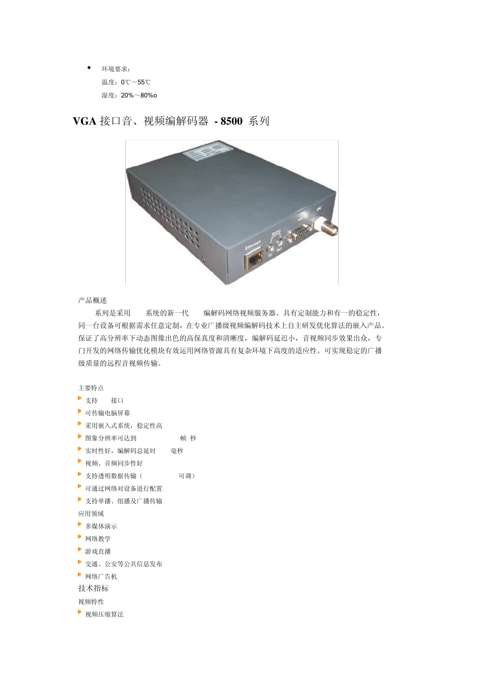 编解码器接口_第3页