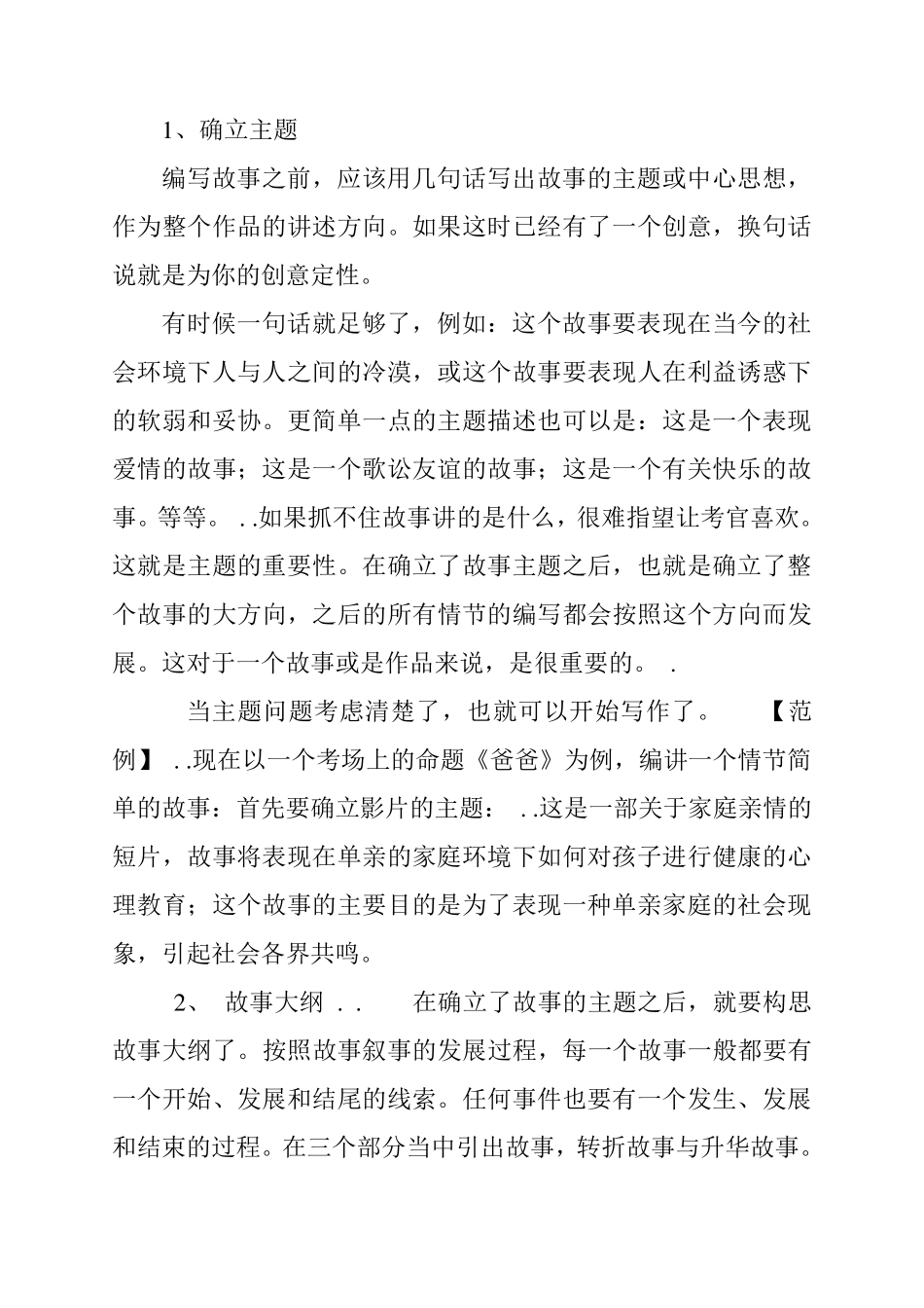 编讲故事编写故事_第1页