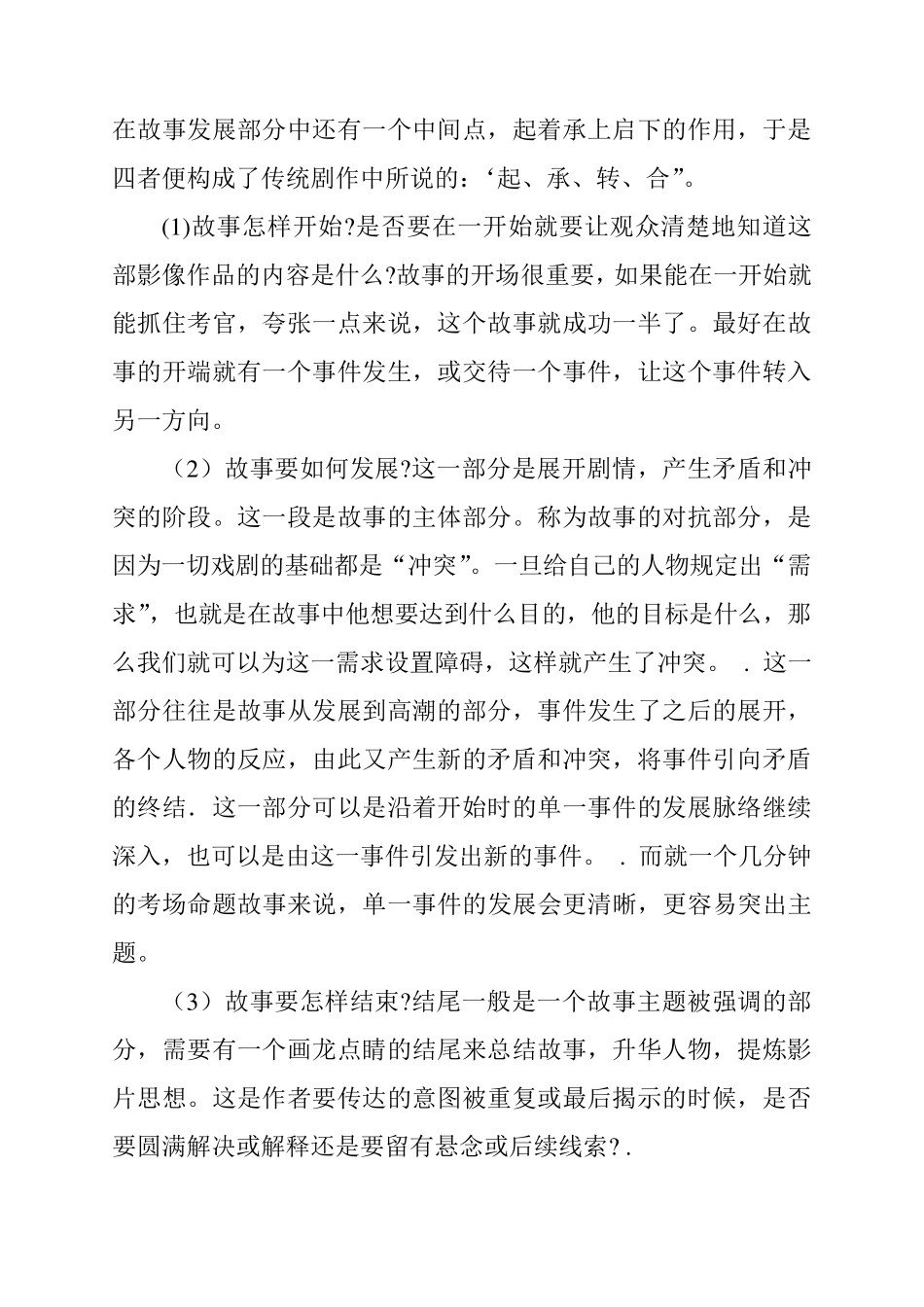 编讲故事编写故事_第2页