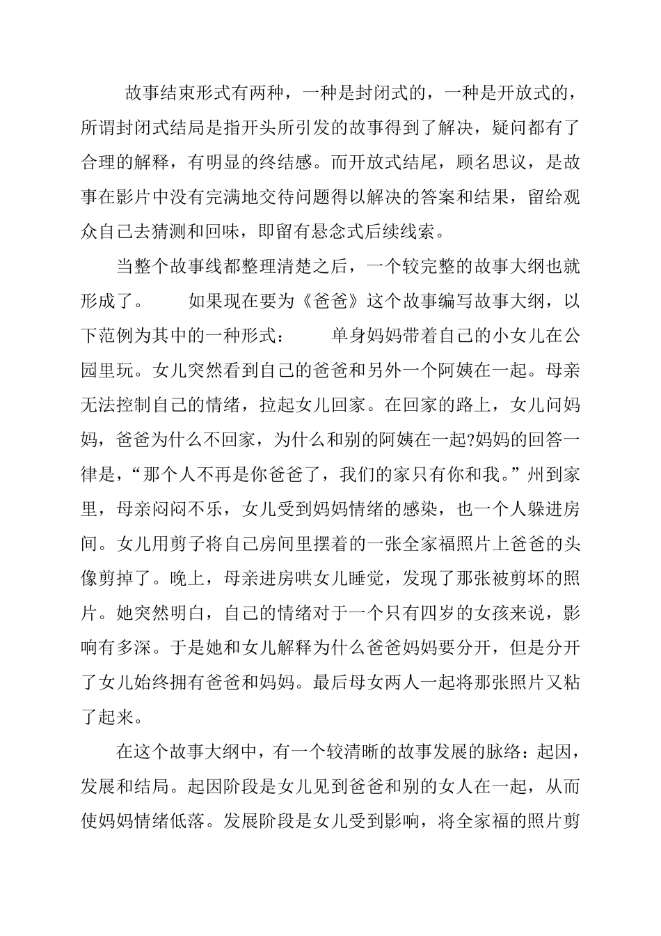 编讲故事编写故事_第3页