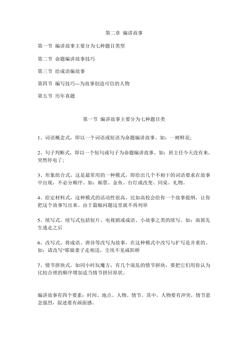 编讲故事_艺考_第1页