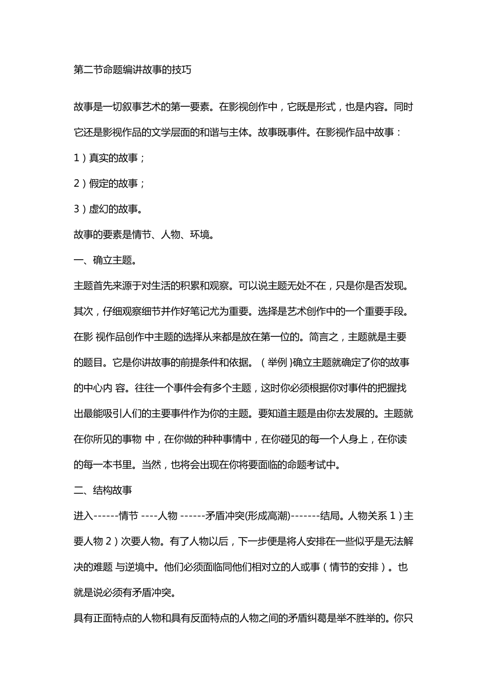 编讲故事_艺考_第2页