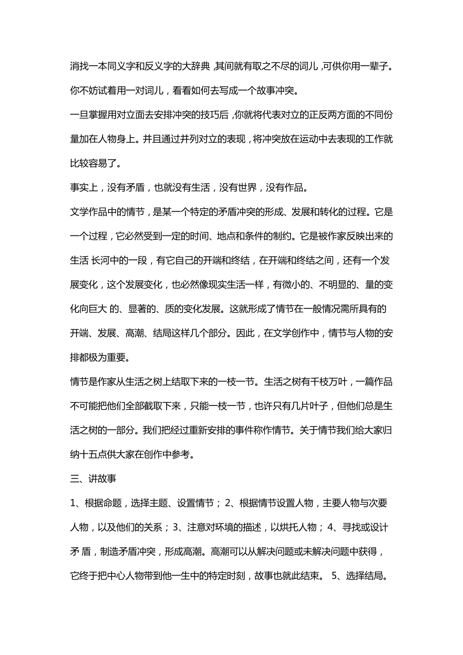 编讲故事_艺考_第3页