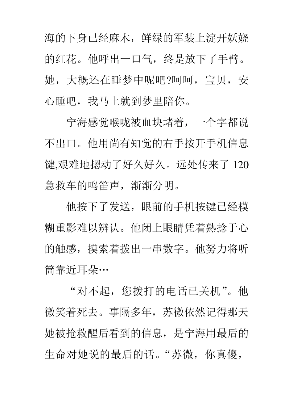 编讲故事范文_第2页