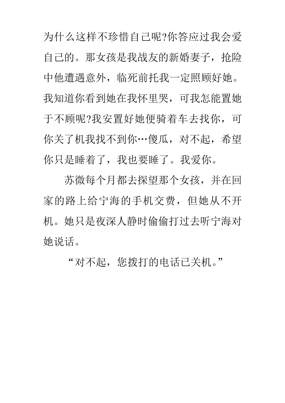 编讲故事范文_第3页