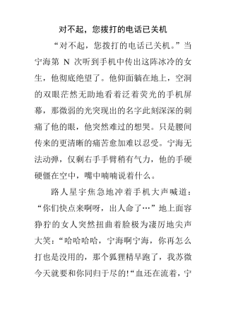 编讲故事范文