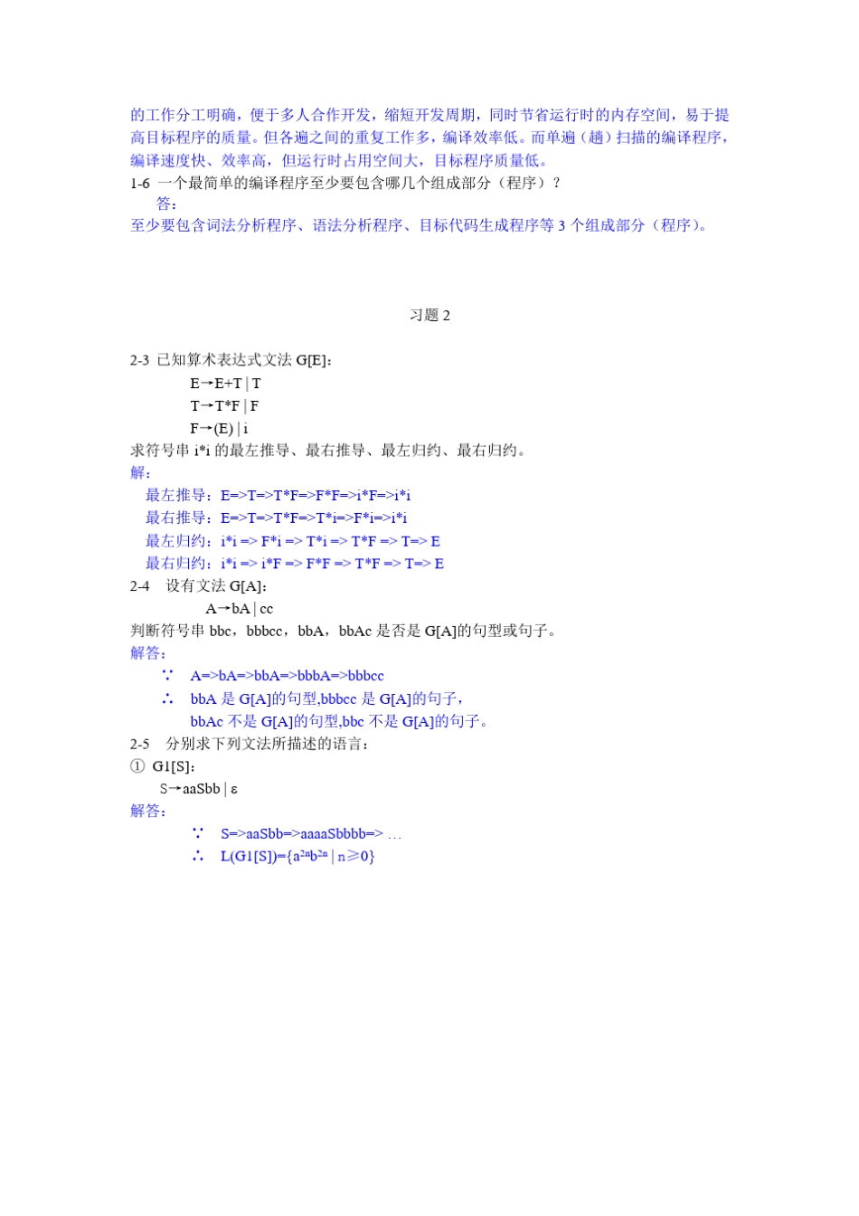 编译原理(王力红著)习题答案_第2页