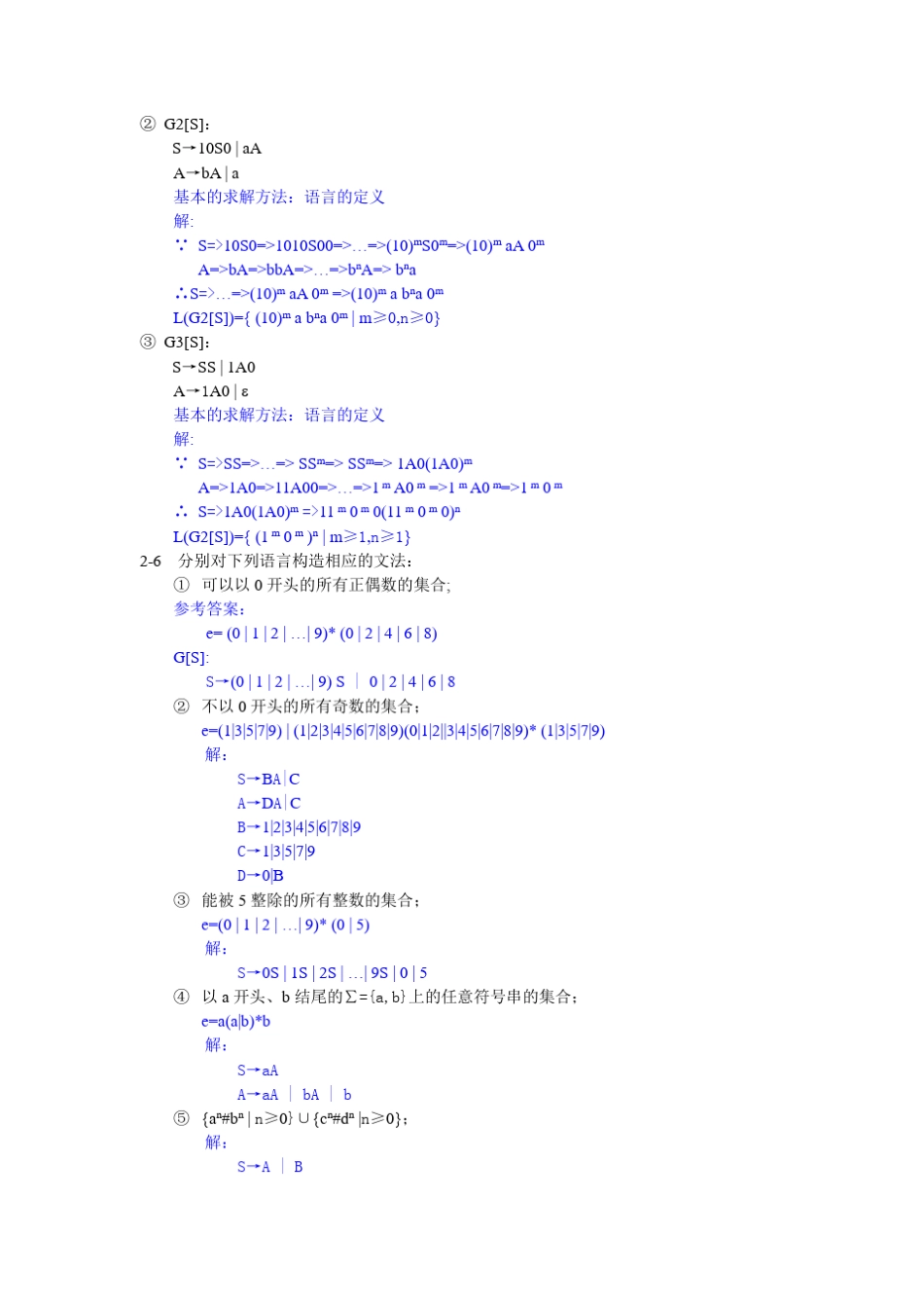 编译原理(王力红著)习题答案_第3页