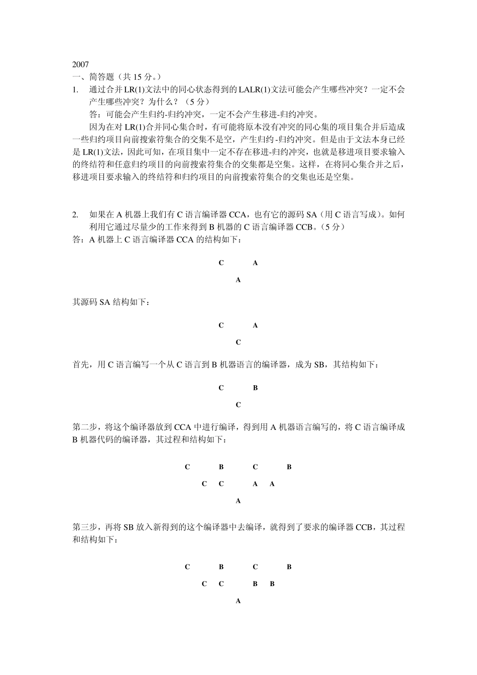 编译原理2007期末考试试卷答案_第1页