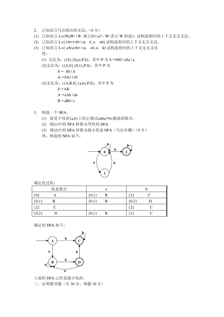 编译原理2007期末考试试卷答案_第3页