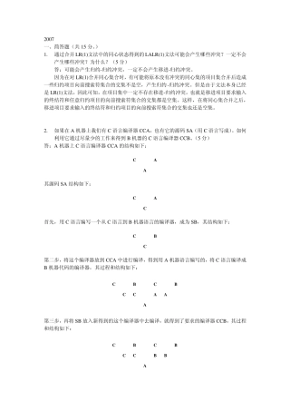 编译原理2007期末考试试卷答案