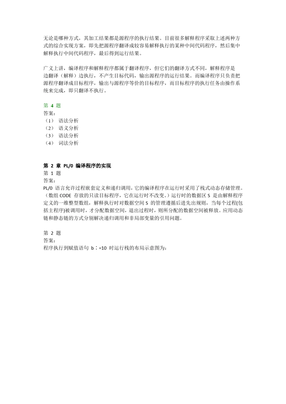 编译原理(第二版)清华大学_第3页
