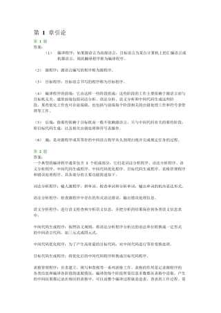 编译原理(第二版)清华大学